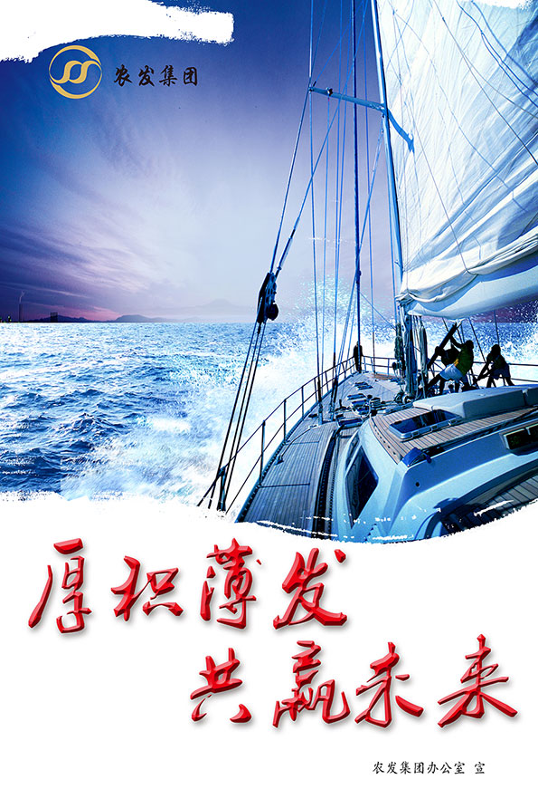 厚積薄發 共贏未來